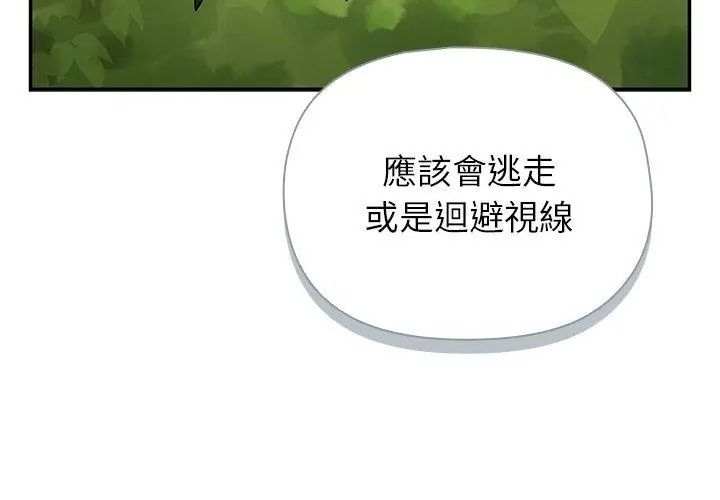 野兽的王国第44話