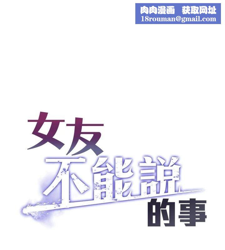 女友不能說的事第34話-我知道妳也想要