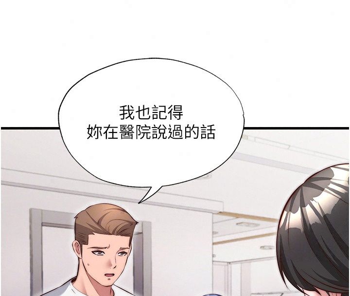 民宿精營中第81話-我也可以給你肛
