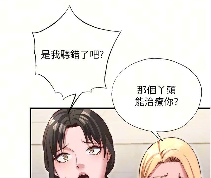 民宿精營中第81話-我也可以給你肛