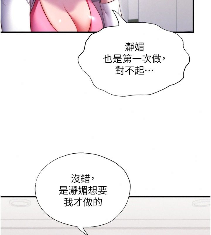 民宿精营中第81話-我也可以給你肛