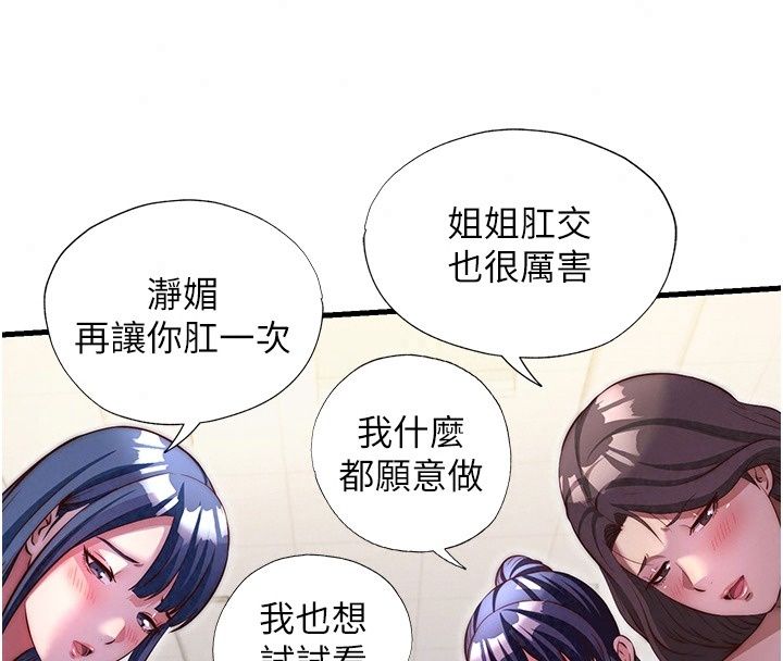 民宿精營中第81話-我也可以給你肛
