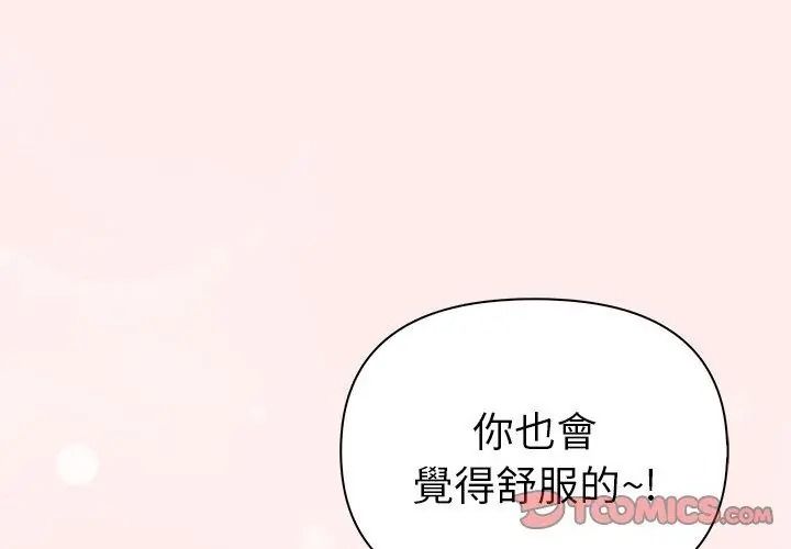夫婦遊戲第98話