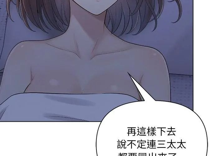 一家有多妻第4話