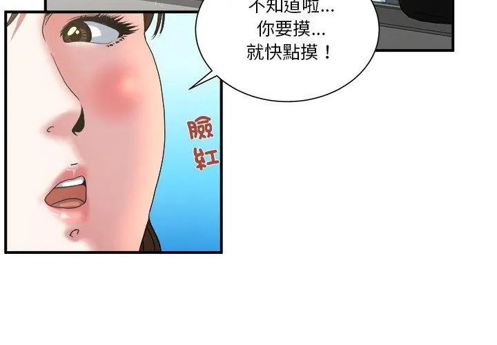 恩爱夫妻的另类情趣第3話