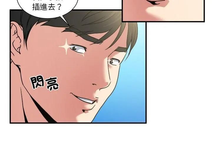 恩爱夫妻的另类情趣第3話