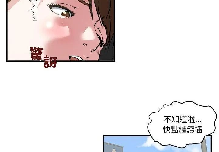 恩愛夫妻的另類情趣第3話