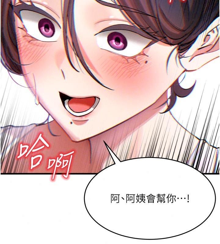 姨見鍾情第3話-交往要從牽手開始