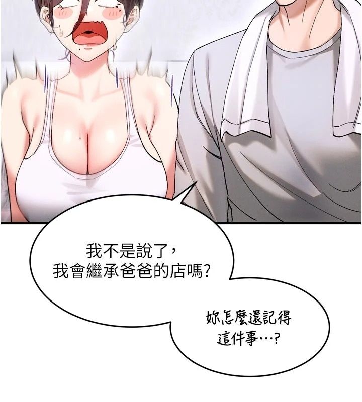 姨见钟情第3話-交往要從牽手開始