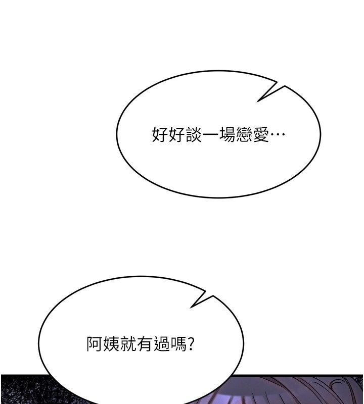 姨見鍾情第3話-交往要從牽手開始