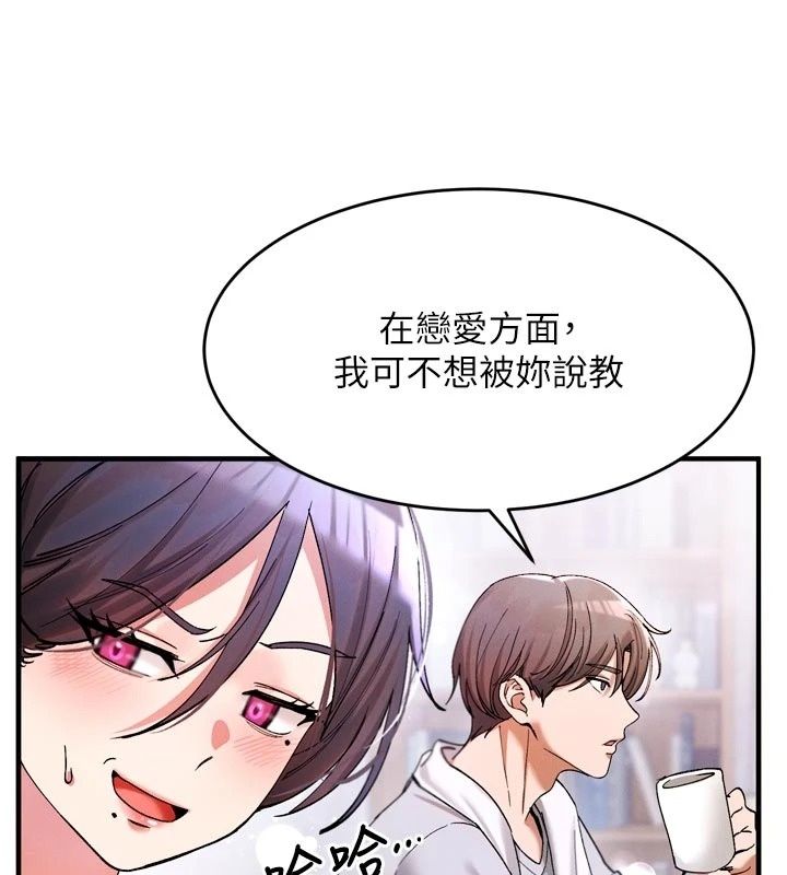 姨見鍾情第3話-交往要從牽手開始