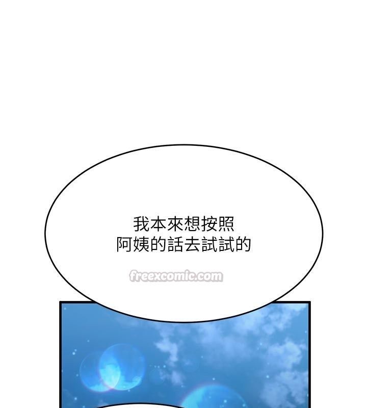 姨见钟情第5話-合乎邏輯的初體驗