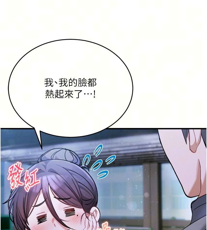 姨见钟情第6话-被「搓磨」掉的理性