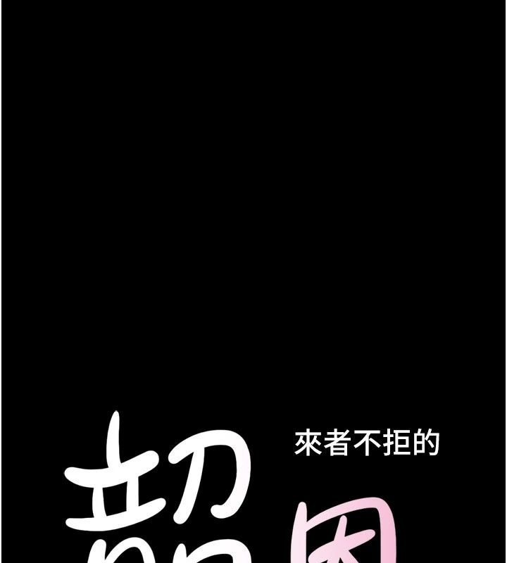 韶恩第117話-別擔心，我會幫妳打馬