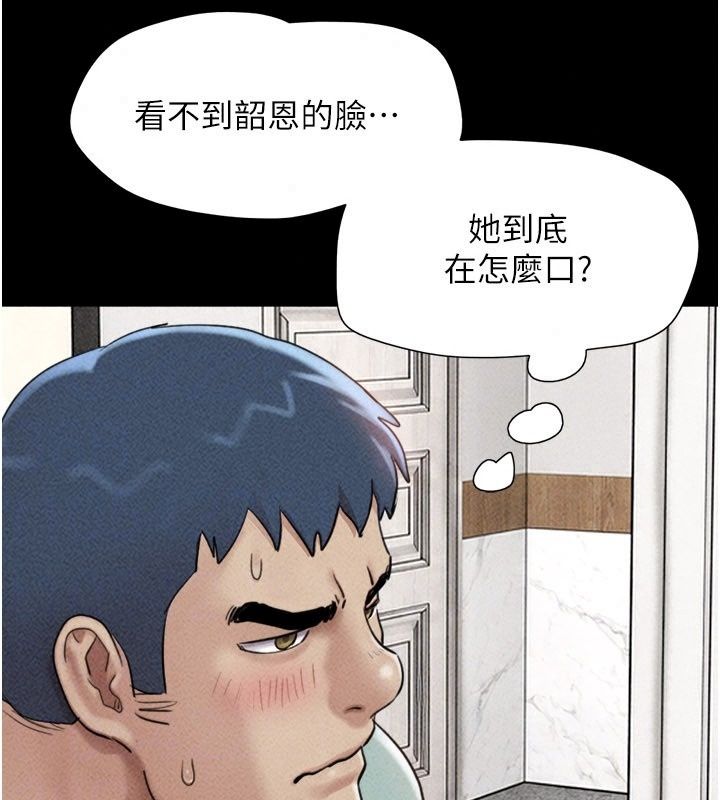 韶恩第117話-別擔心,我會幫妳打馬