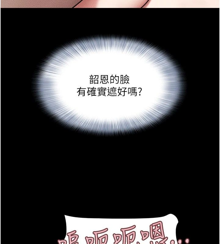 韶恩第117話-別擔心，我會幫妳打馬