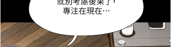 韶恩第117話-別擔心,我會幫妳打馬