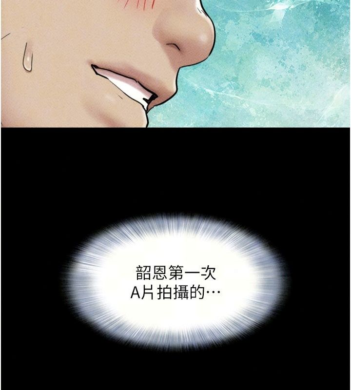 韶恩第117話-別擔心,我會幫妳打馬
