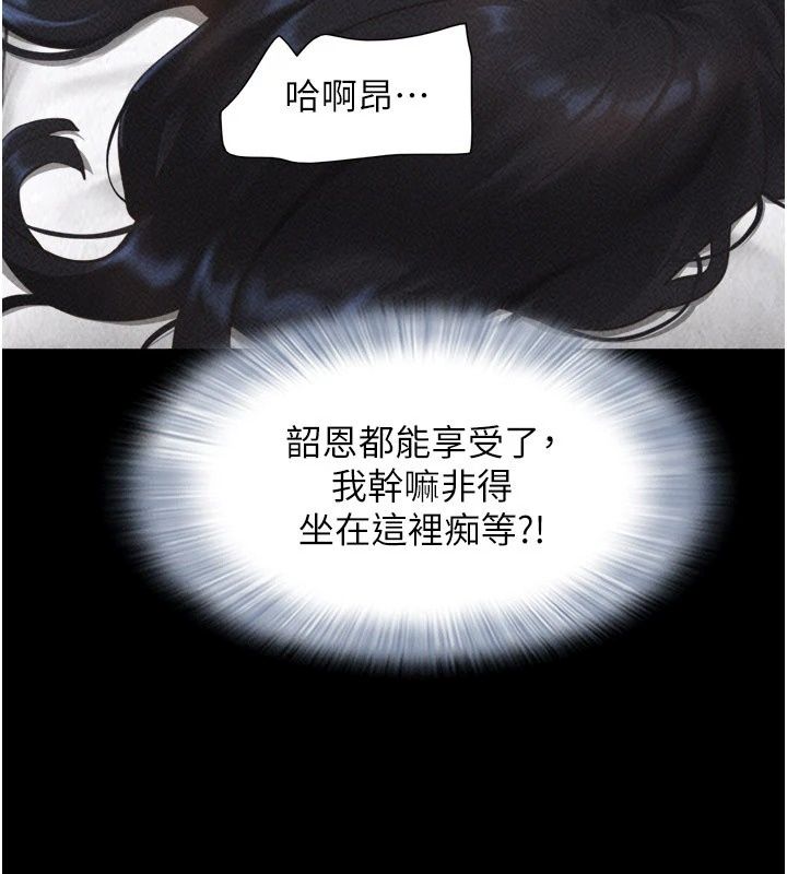韶恩第117話-別擔心，我會幫妳打馬