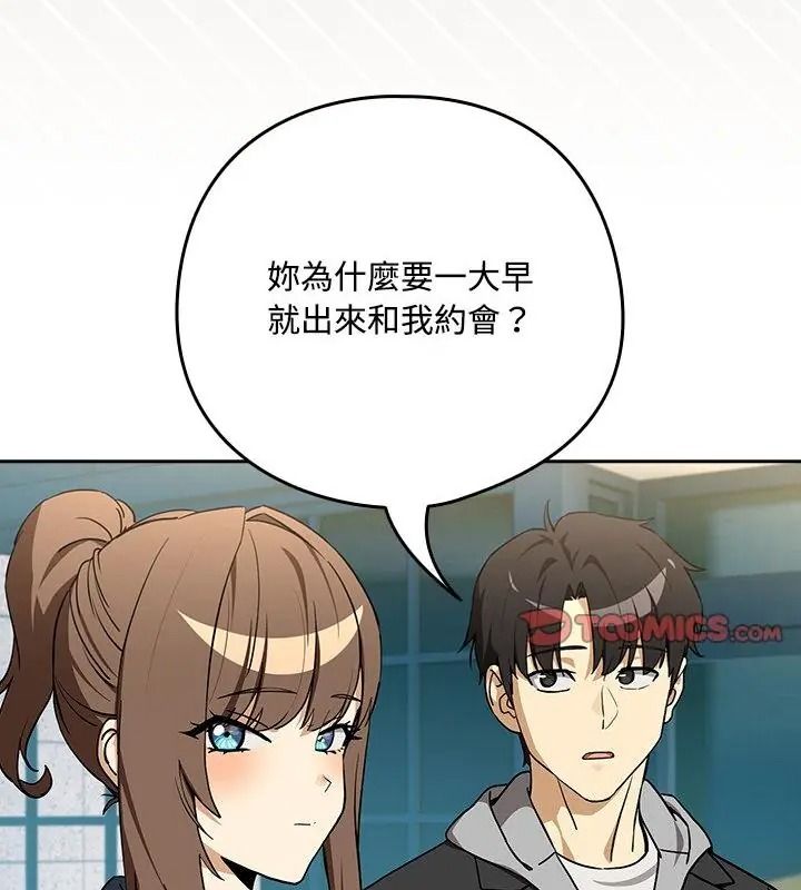 下班后的例行恋爱第127話
