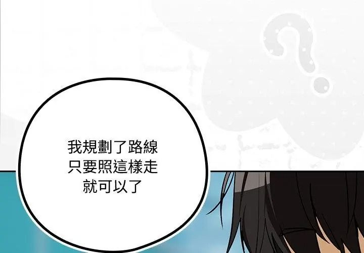 下班后的例行恋爱第127話