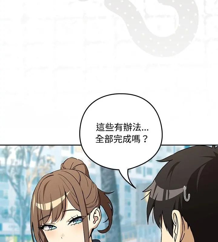 下班后的例行恋爱第127話