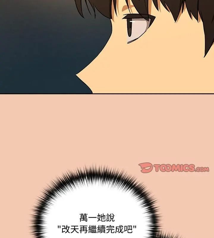 下班后的例行恋爱第127話