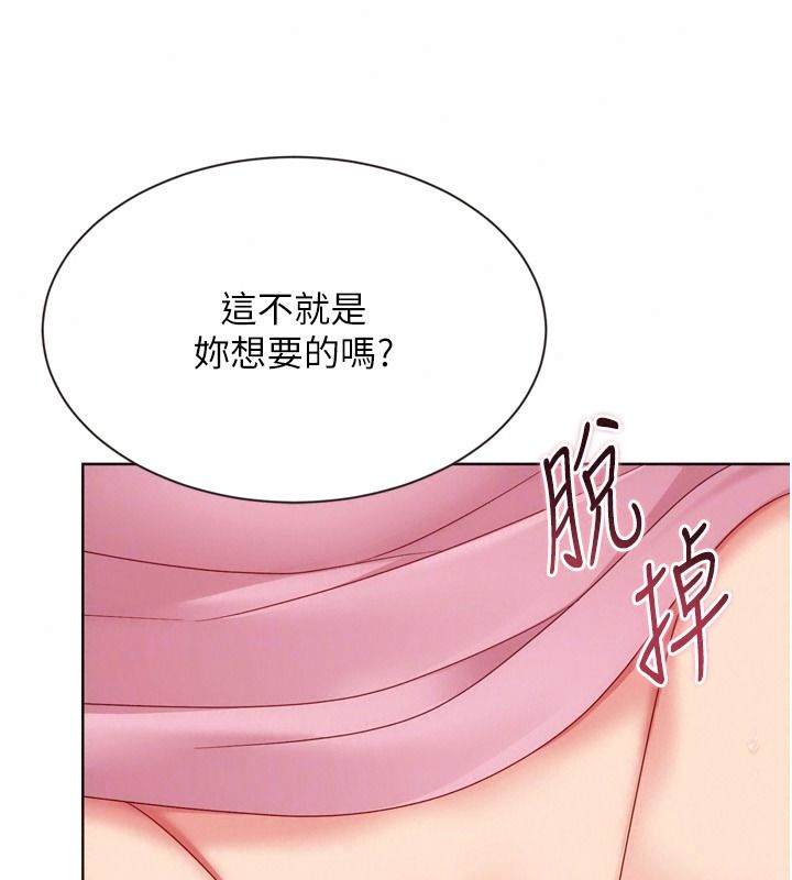 Setup!排球少女第118話-這麼美味的東西，妳要獨享?