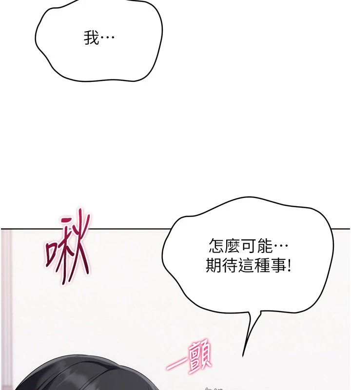 Setup!排球少女第118話-這麼美味的東西，妳要獨享?