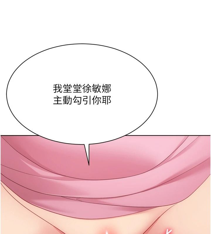 Setup!排球少女第118話-這麼美味的東西，妳要獨享?