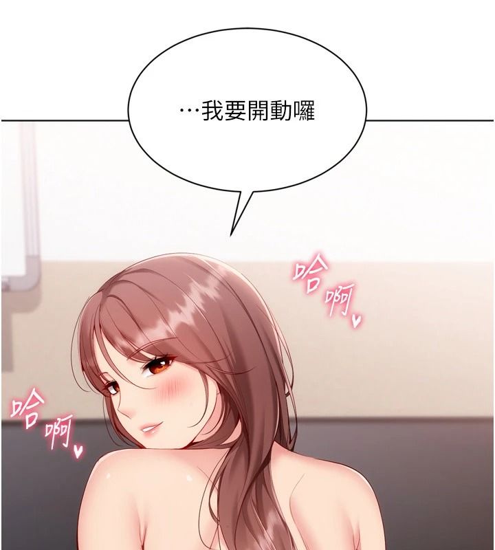 Setup!排球少女第118話-這麼美味的東西，妳要獨享?