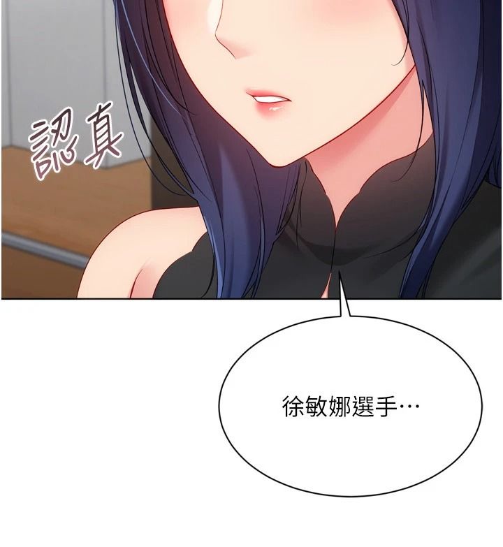 Setup!排球少女第118話-這麼美味的東西，妳要獨享?