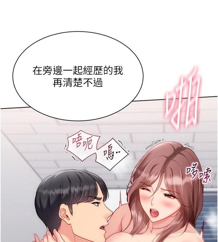 Setup!排球少女第118話-這麼美味的東西，妳要獨享?