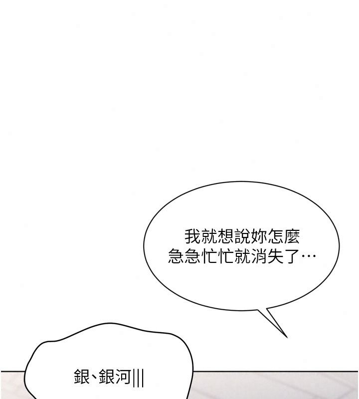 Setup!排球少女第118話-這麼美味的東西，妳要獨享?