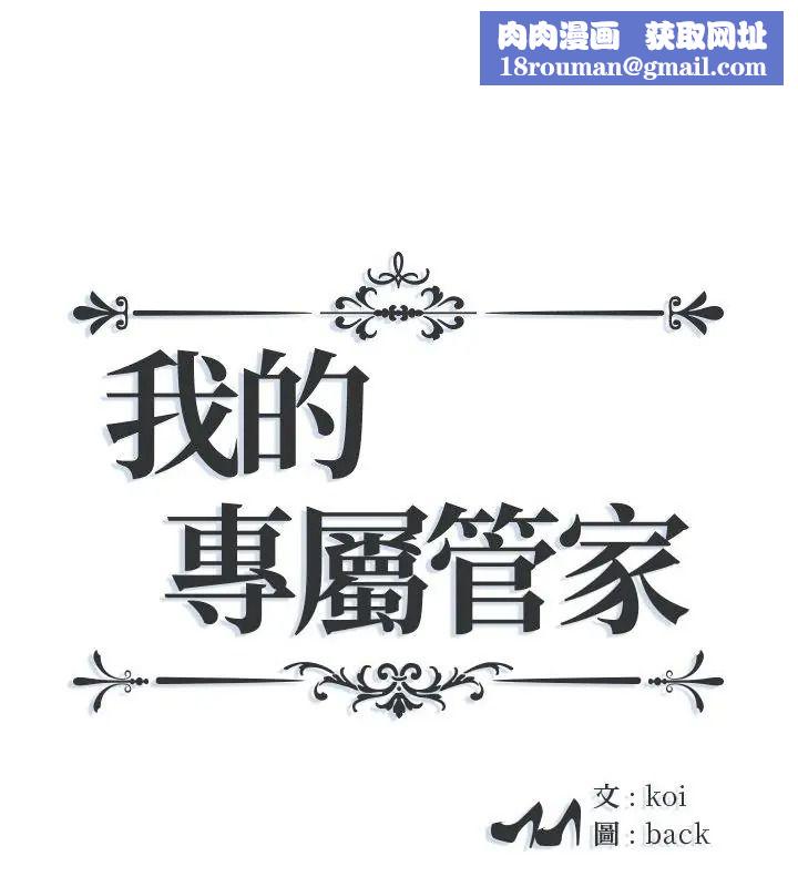 我的專屬琯家第23話
