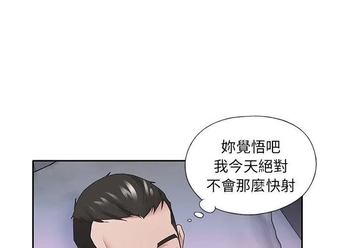 我的專屬琯家第23話