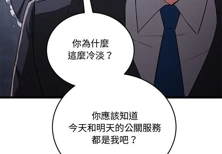 满意度评鉴中第19話