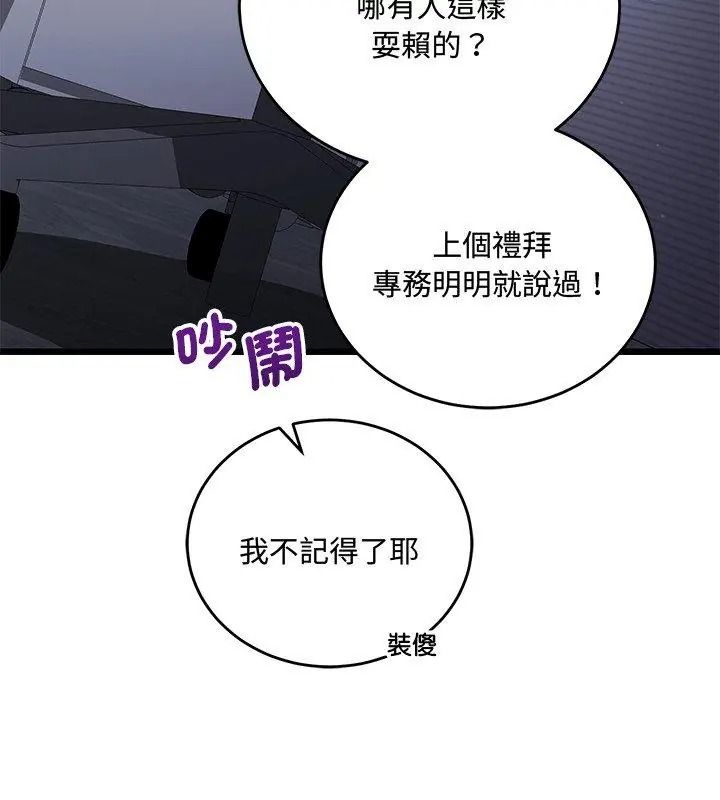 滿意度評鑒中第19話