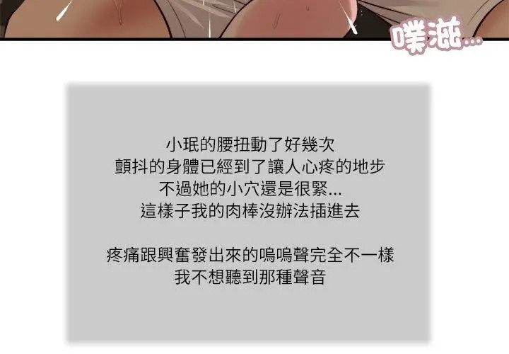 我的初体验第32話