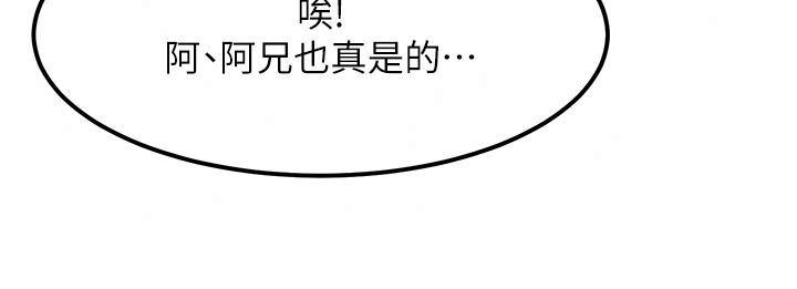 特色新视界第60話-少爺&hellip;這樣會壞掉&hellip;&hearts;︎