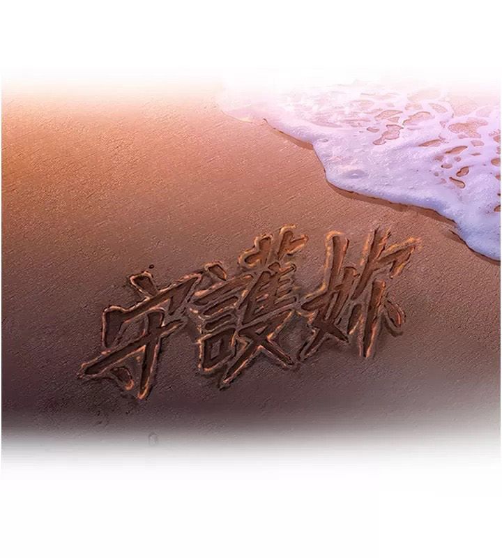 守護妳第53話-在親哥面前等著被輪姦