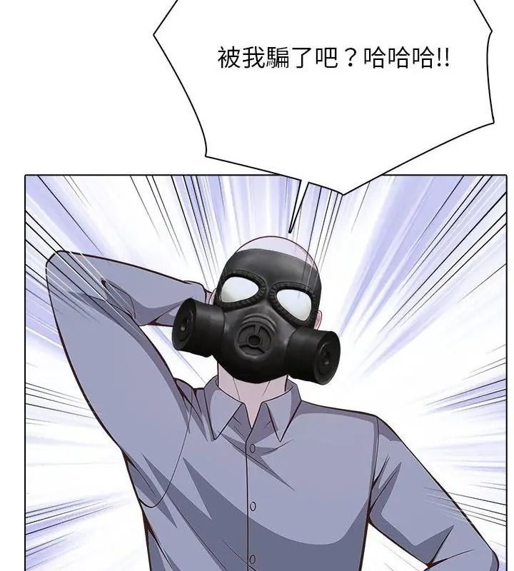 與爸爸的情婦共處一室第23話