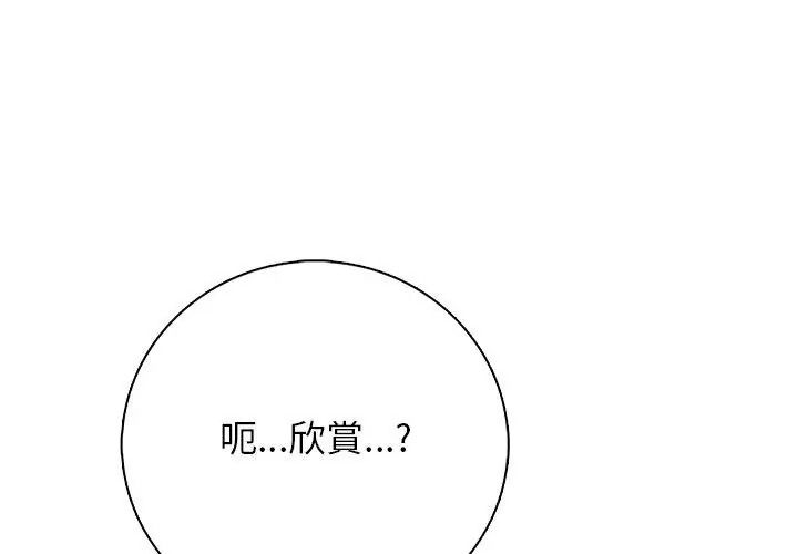 与爸爸的情妇共处一室第23話