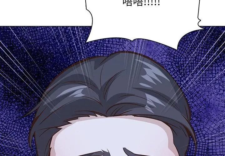 與爸爸的情婦共處一室第23話