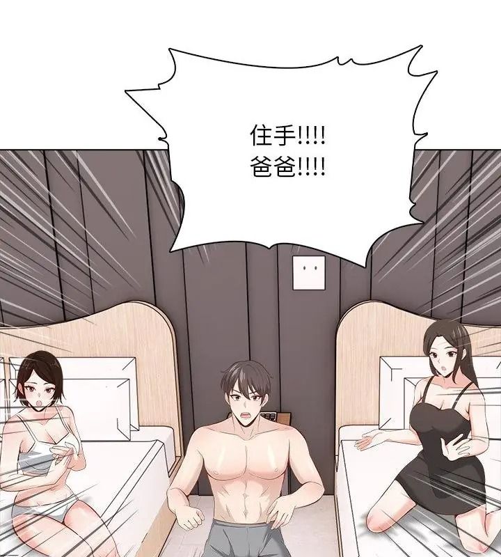 与爸爸的情妇共处一室第23話