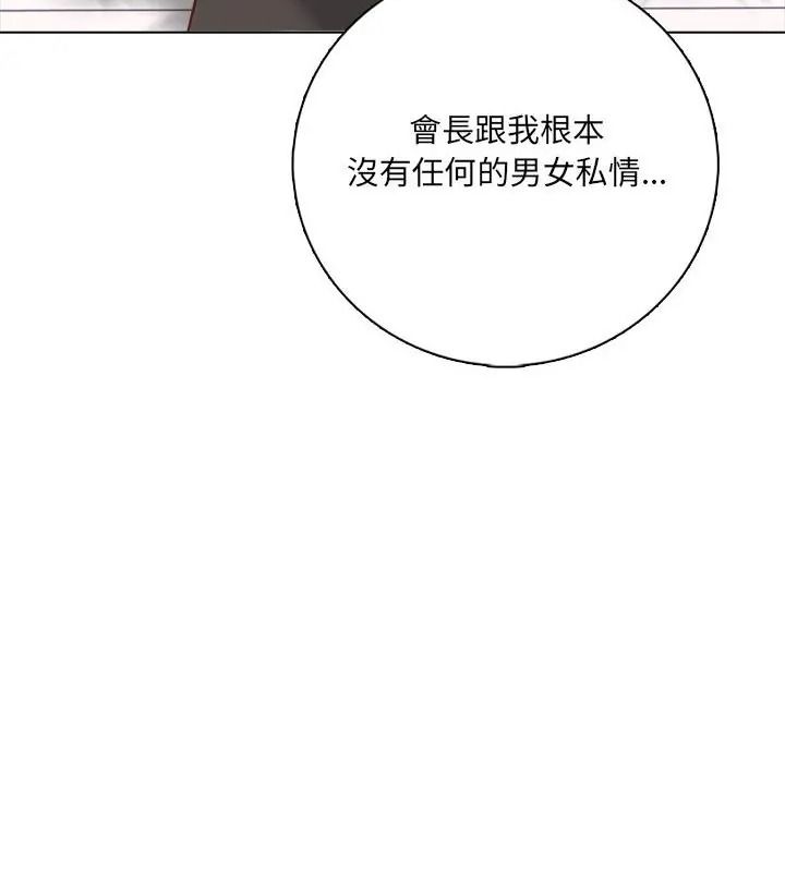 與爸爸的情婦共處一室第23話