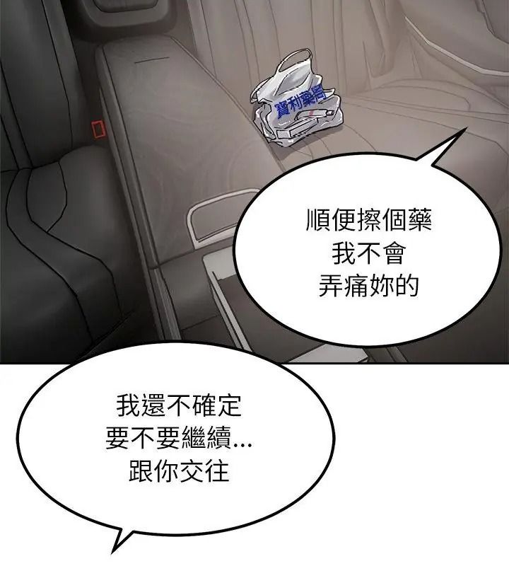 要成为男子汉第31話