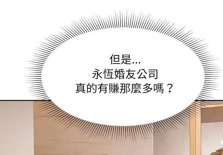 要成为男子汉第31話