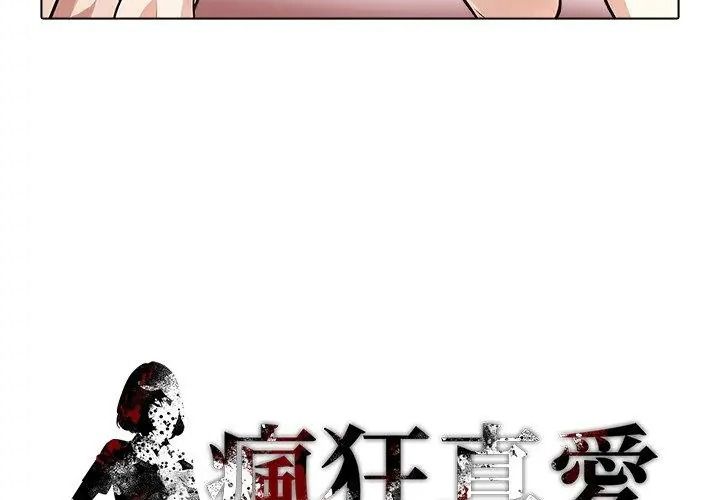 瘋狂真愛第20話