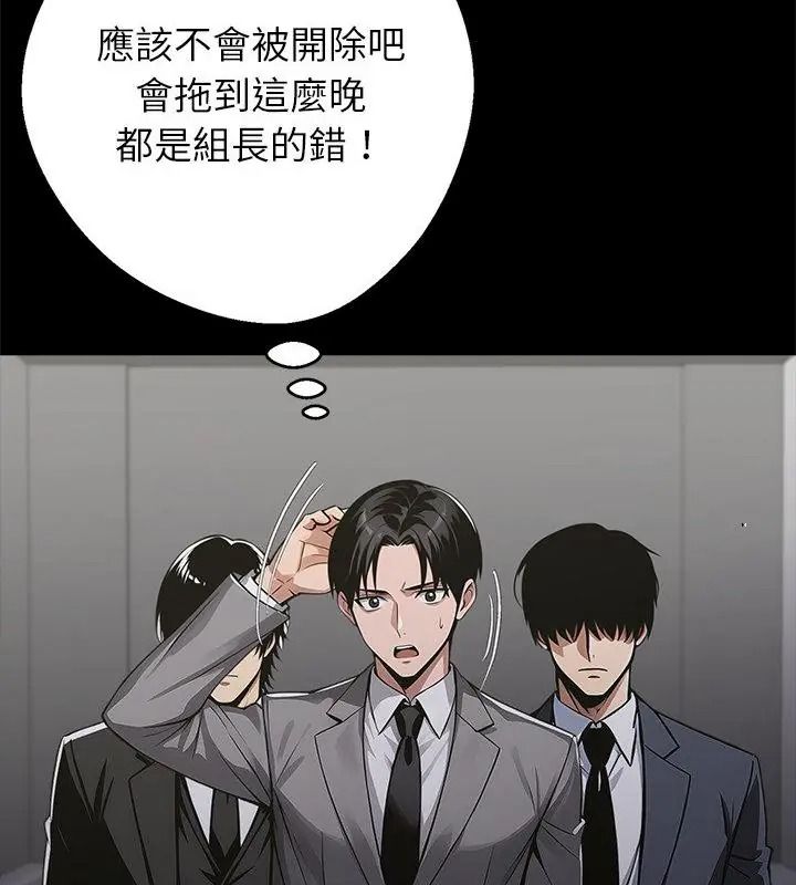 黑道X上班族第80話